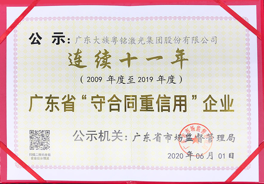 喜讯！大族粤铭激光集团荣获“国家知识产权优势企业”等多项荣誉(图4)