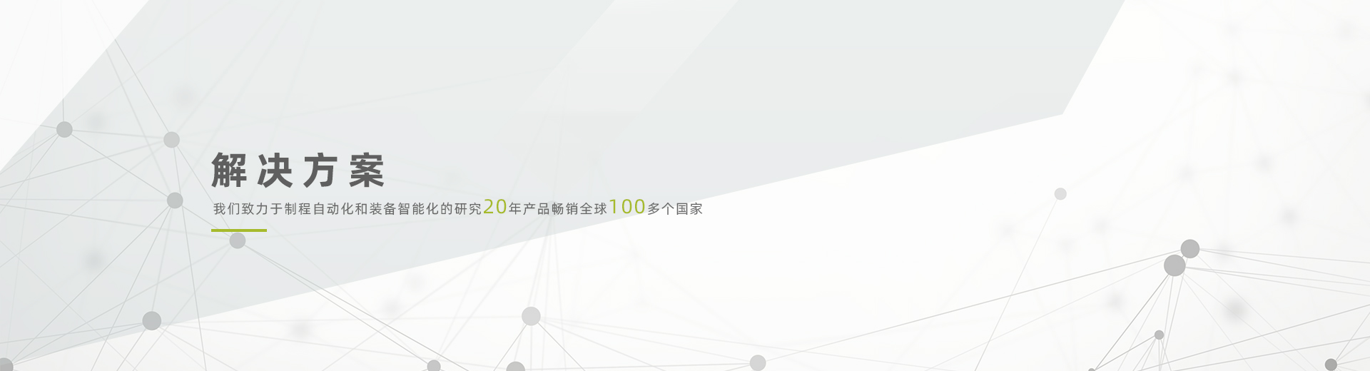 大族粤铭智能装备解决方案